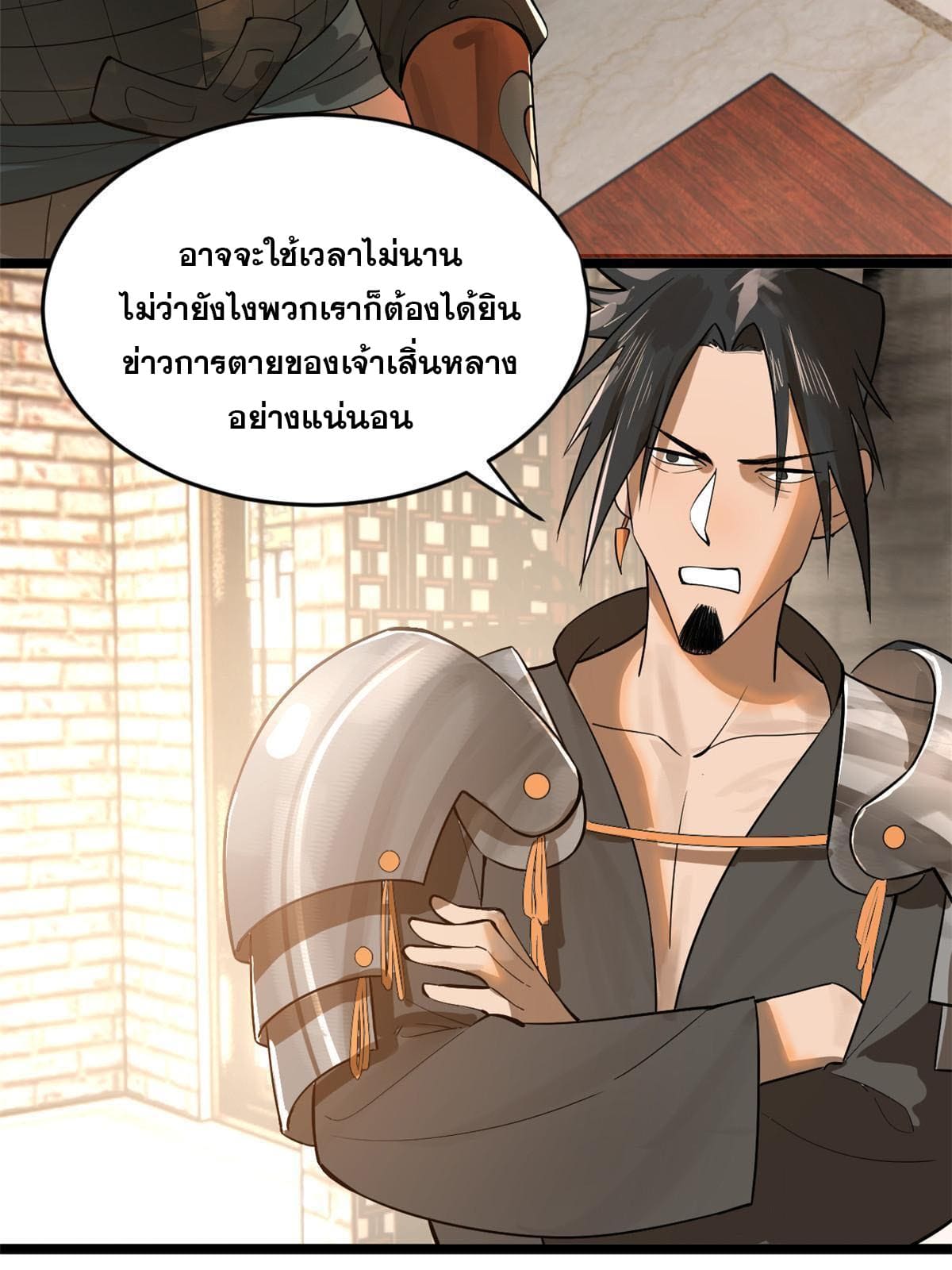 ลูกเขยที่แกร่งสุดในปฐพี (ทันจีน) ตอนที่ 17 หน้า 85