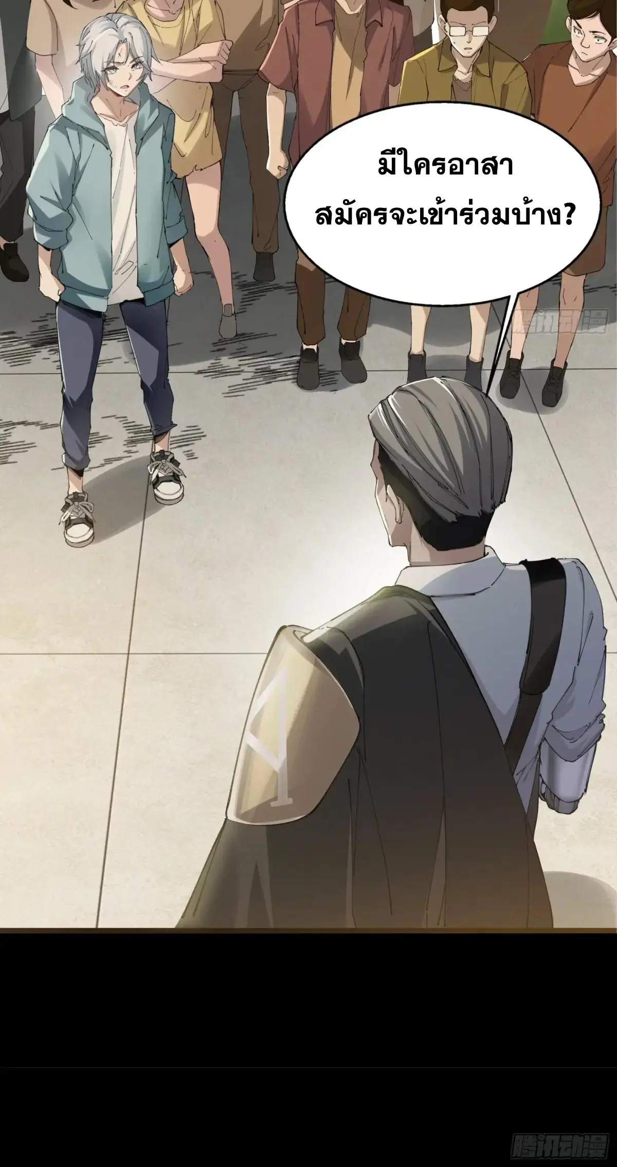 Steel Covenant ตอนที่ 28 หน้า 35