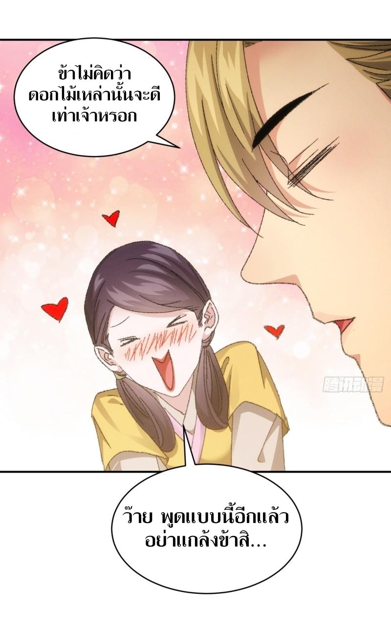 ข้าแค่ไม่เล่นไพ่ตามเกม ตอนที่ 123 หน้า 34