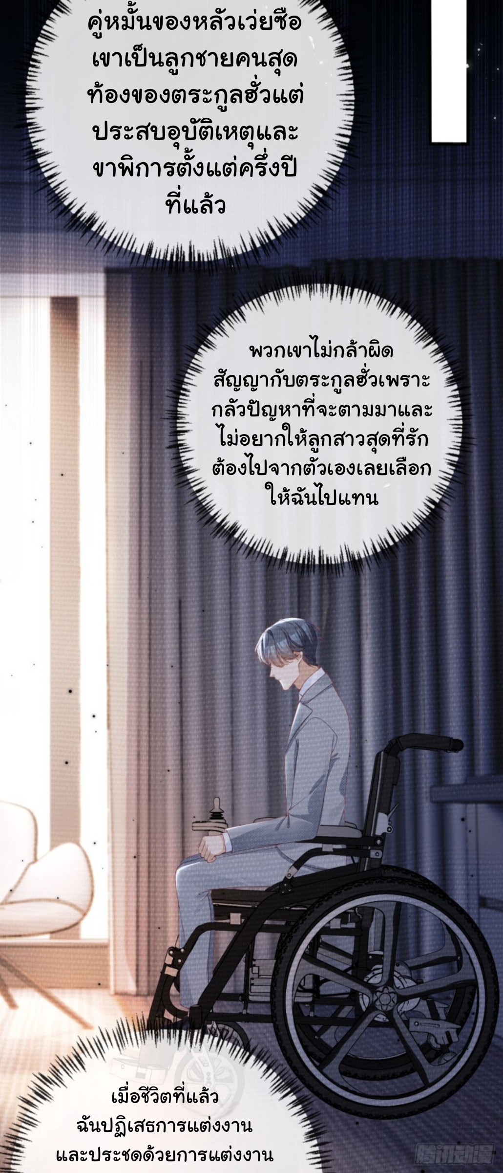 เกิดใหม่ทั้งทีได้สามีพิการซะงั้น? ตอนที่ 1 หน้า 22