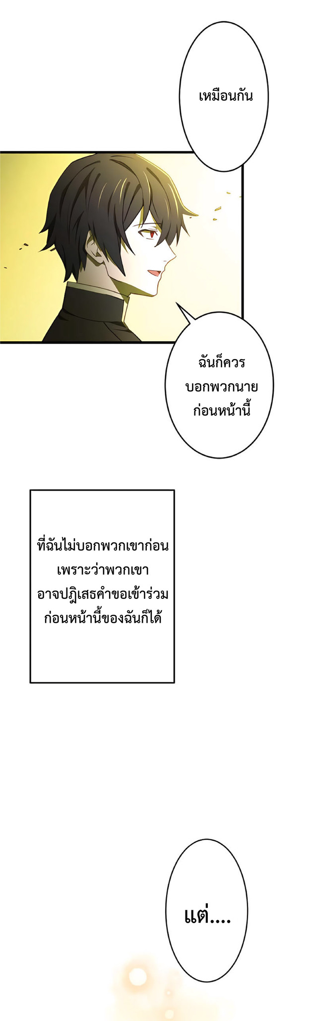 การกลับชาติมาเกิดของจอมเวทย์ต้องห้าม (Reincarnation of the Forbidden Archmage) ตอนที่ 6 หน้า 32