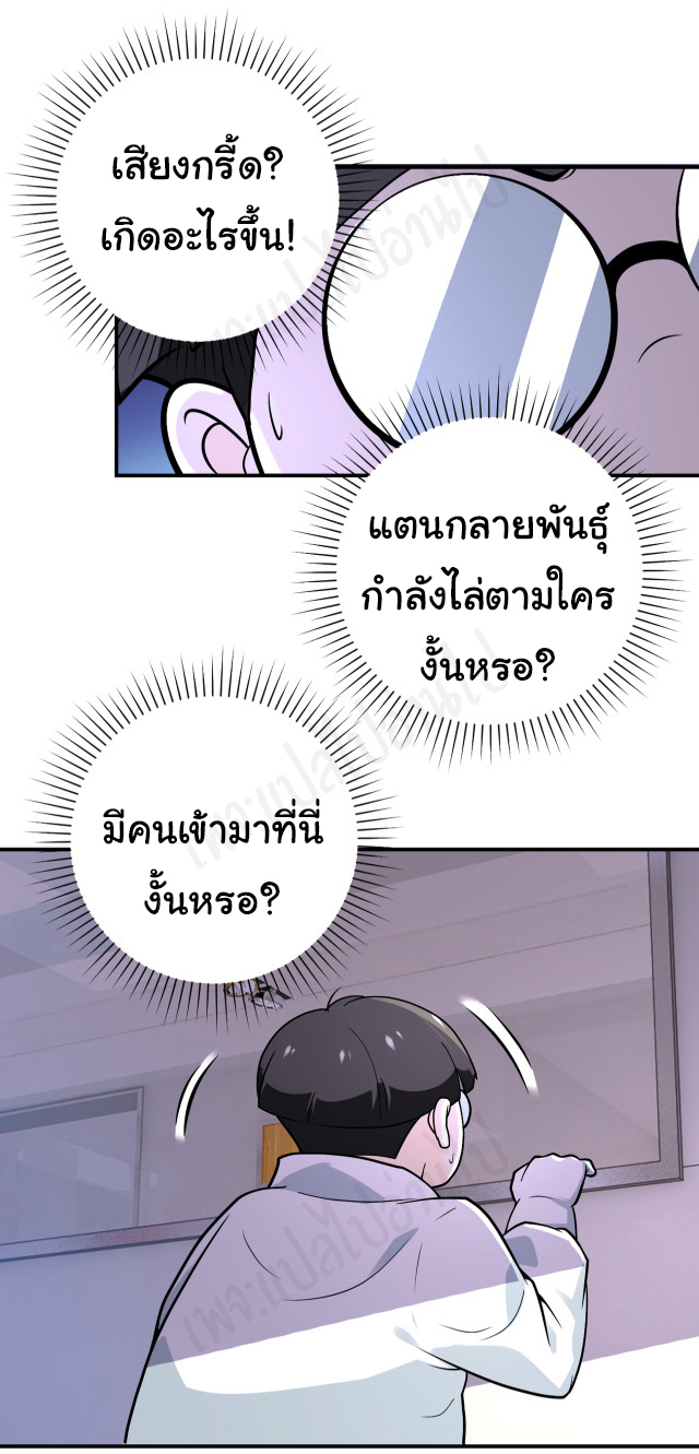 Apocalyptic Super System ตอนที่ 253 หน้า 9