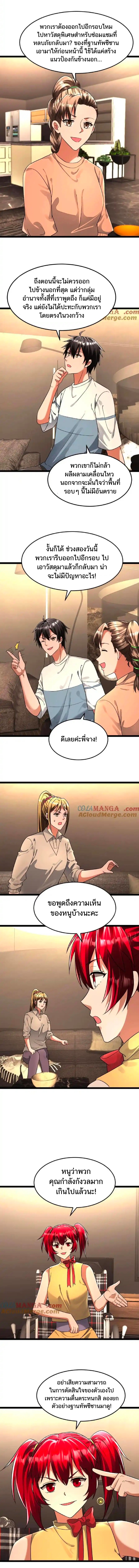 Freezing the World：I Built a Doomsday Safehouse ตอนที่ 235 หน้า 3