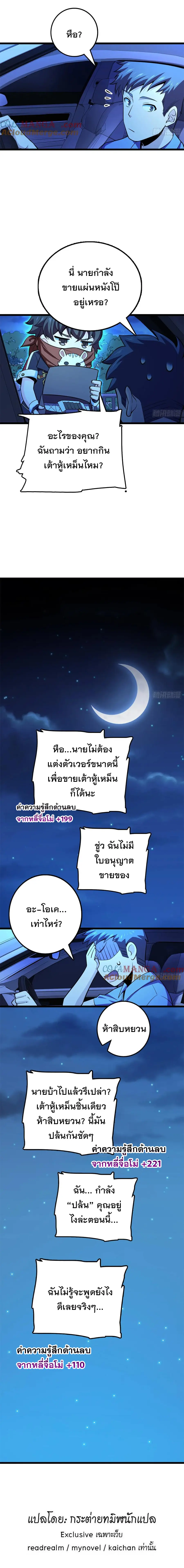 ชีวิตใหม่ของราชาจอมกวน ตอนที่ 68 หน้า 10