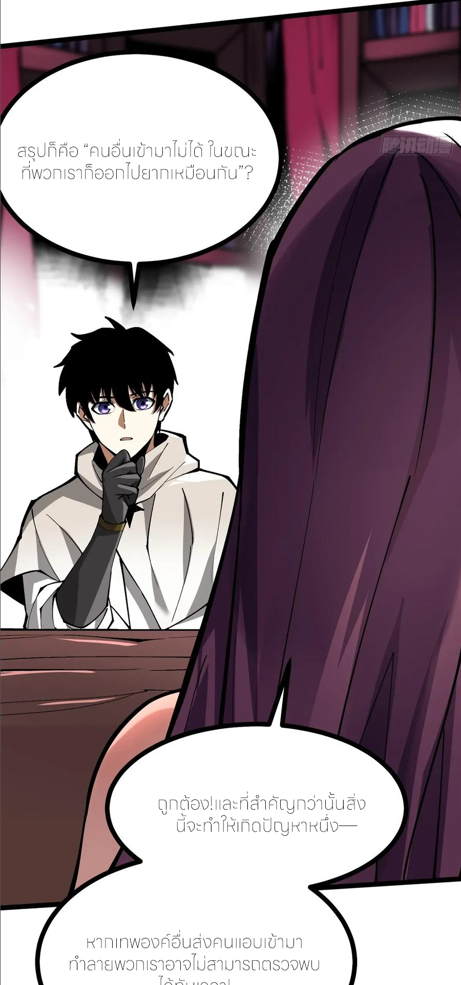 ไม่อยากเรียนทักษะ แห่งคำสาปเลย! ตอนที่ 108 หน้า 22