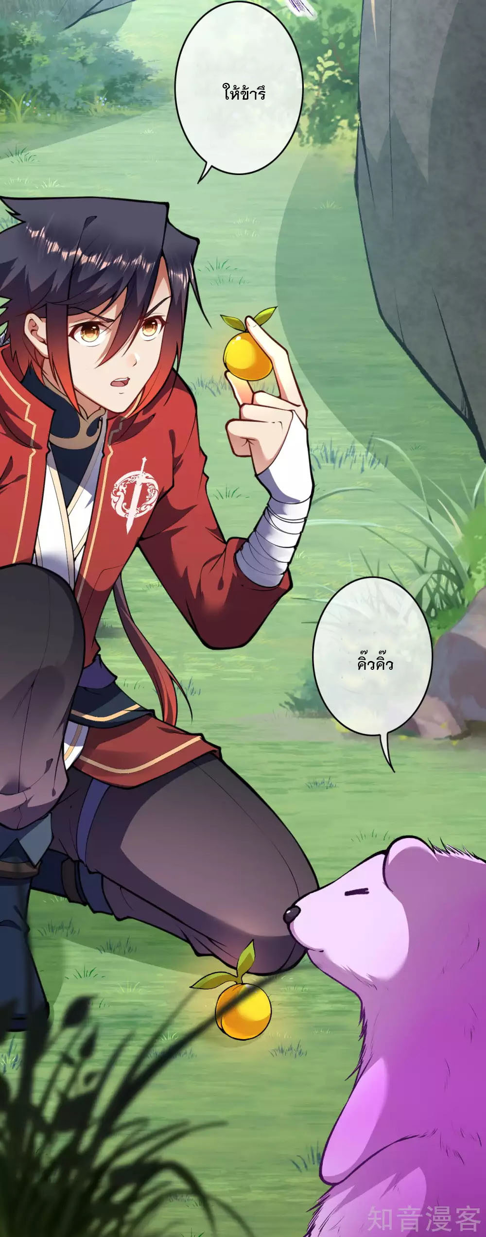 อาณาจักรดาบอมตะ ตอนที่ 43 หน้า 13