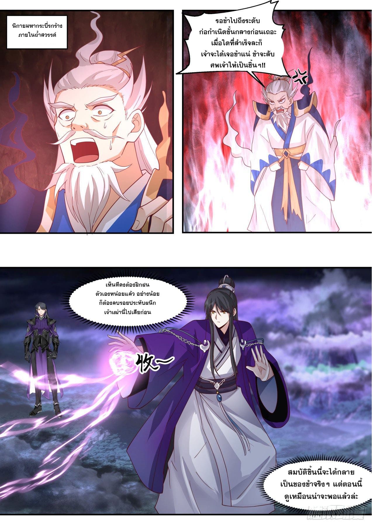 ปฐมบุรุษแห่งยุค (ทันจีน) ตอนที่ 145 หน้า 11