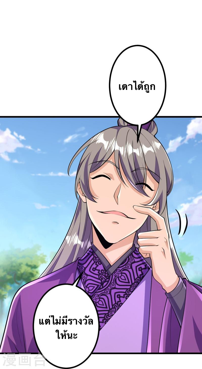 บรรพบุรุษผู้ขัดเกลากายา (ทันจีน) ตอนที่ 46 หน้า 22