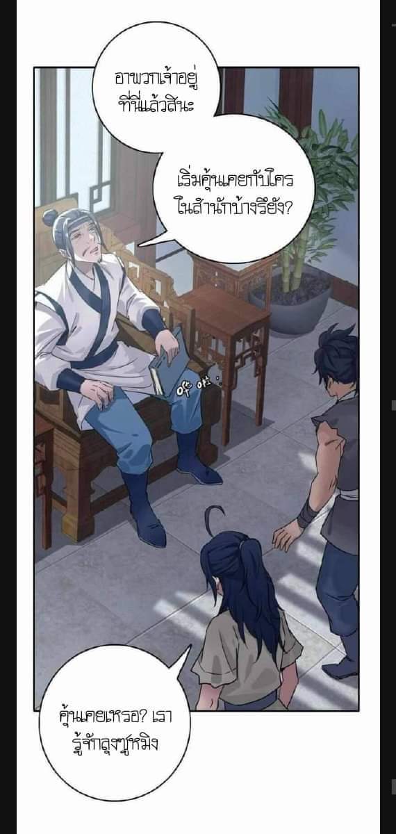 ลัทธิเต๋าสูงสุด ตอนที่ 5 หน้า 8