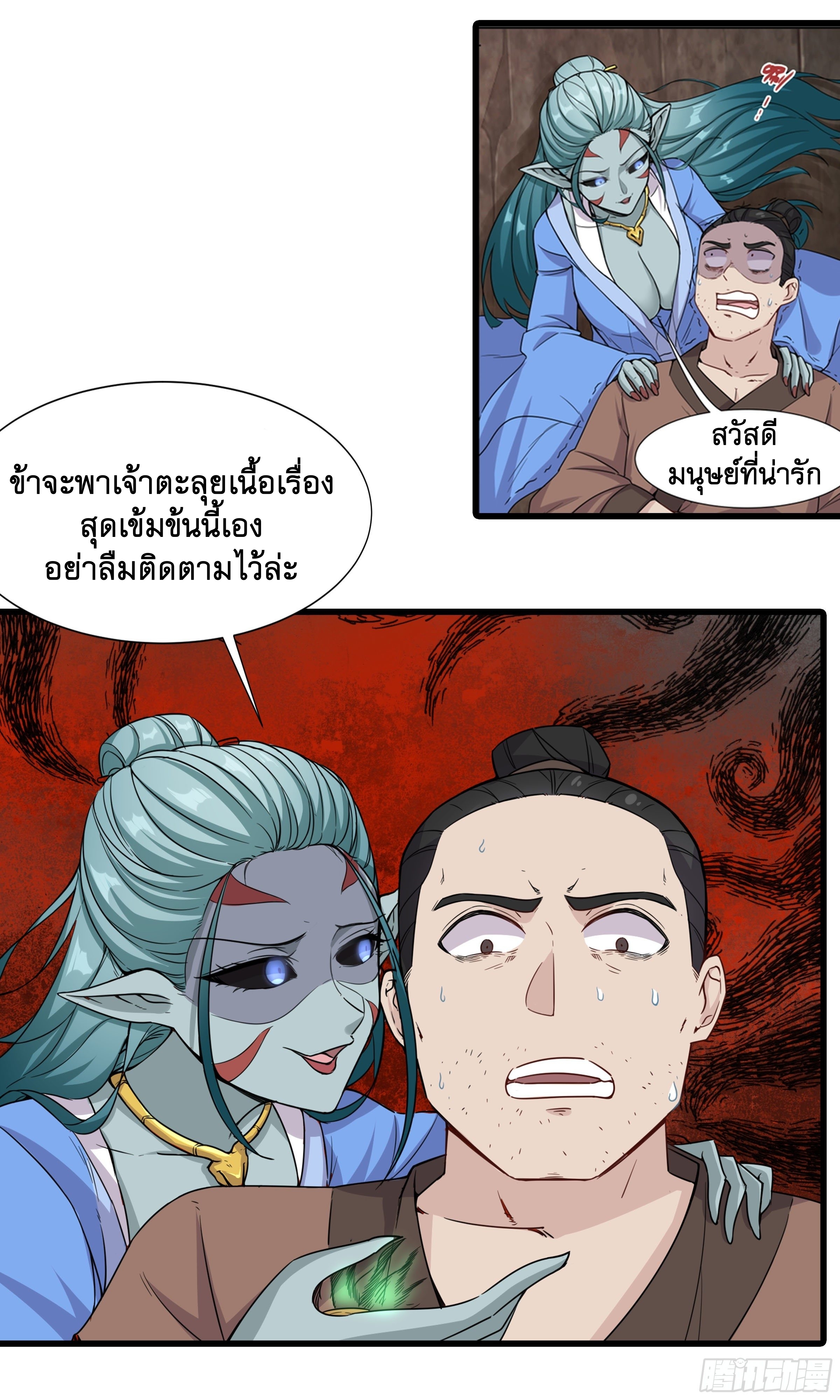 ข้าไม่ได้อยากเป็นเทพแห่งดาบ ตอนที่ 18 หน้า 15