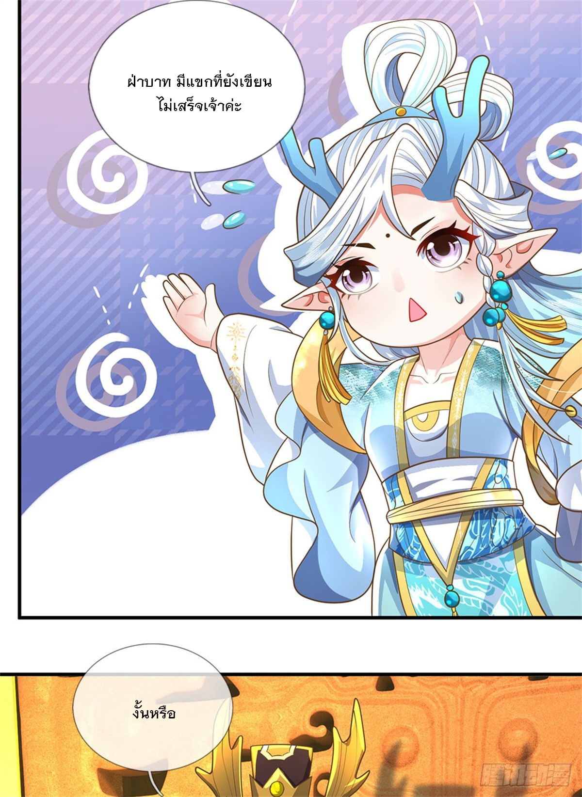 ข้าถูกเลี้ยงดูโดยหญิงสาวปีศาจ ตอนที่ 45 หน้า 15