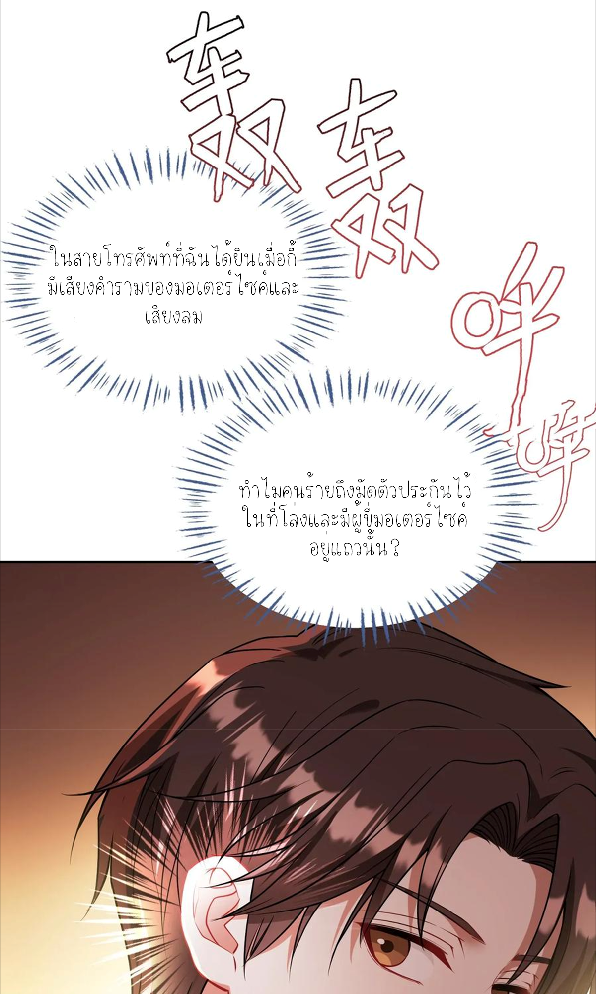 ผมไปเกาะสาวสวยกิน, แต่ตอนนี้ฉันเป็นคนร่ำรวยแล้ว~ ตอนที่ 61 หน้า 25