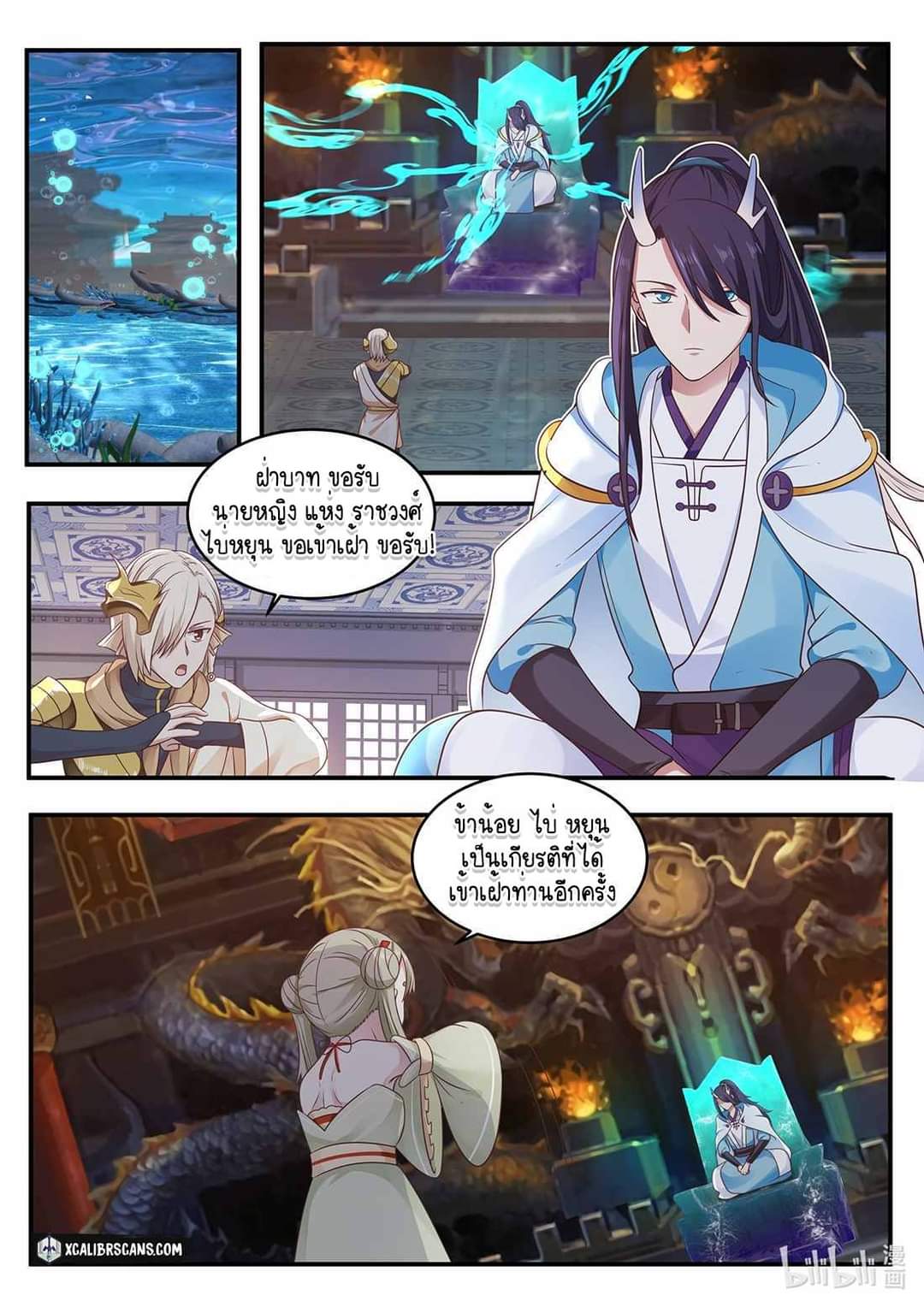 dragon throne ตอนที่ 34 หน้า 7