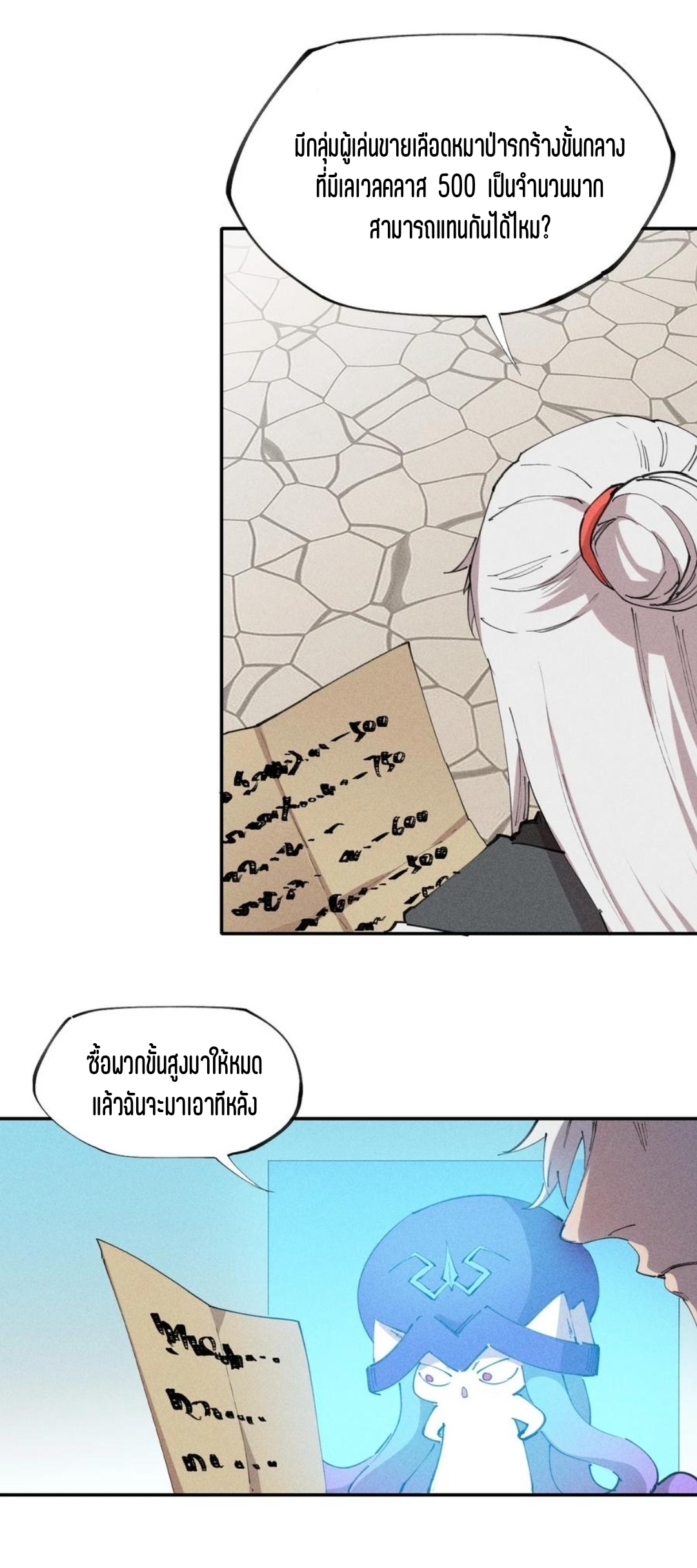 แม้ตัวละครเป็นแมงกะพรุนแต่ฉันก็ยังเทพอยู่ดี [ชนต้นฉบับ] ตอนที่ 71 หน้า 2