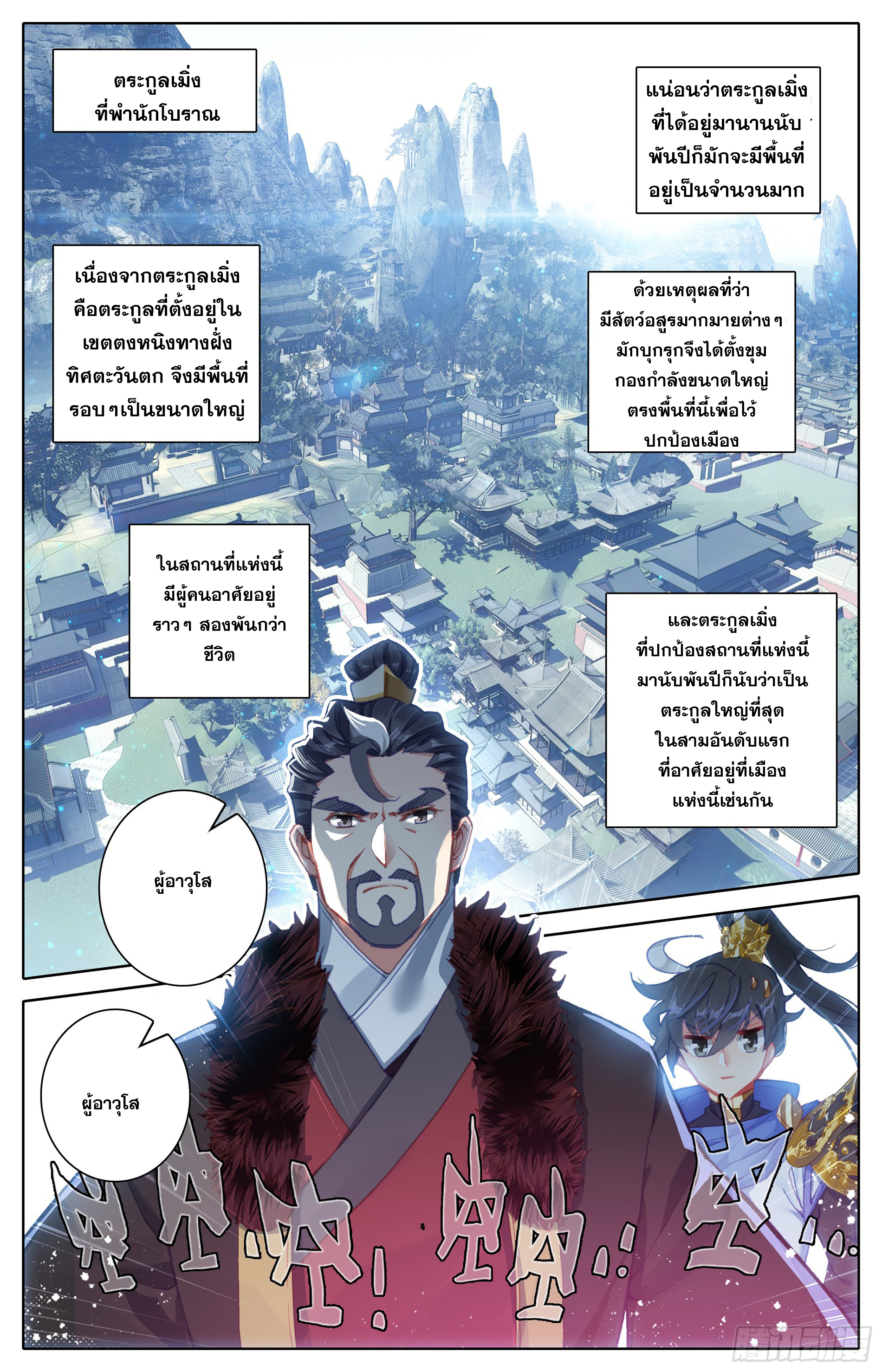 Azure Legacy (ทันจีน) ตอนที่ 5 หน้า 5