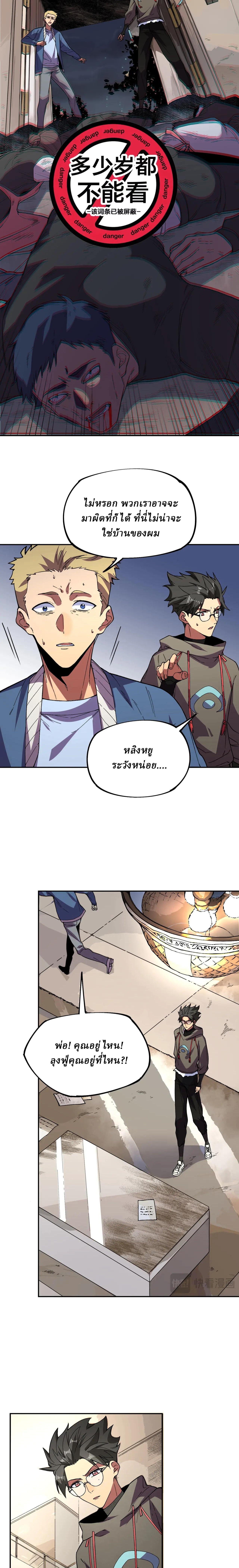 Supreme Curse Master ตอนที่ 8 หน้า 11