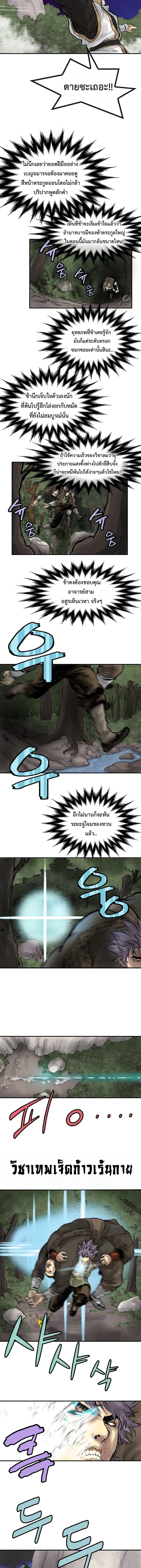 ราชาหมัดหนึ่งในใต้หล้า ตอนที่ 7 หน้า 34
