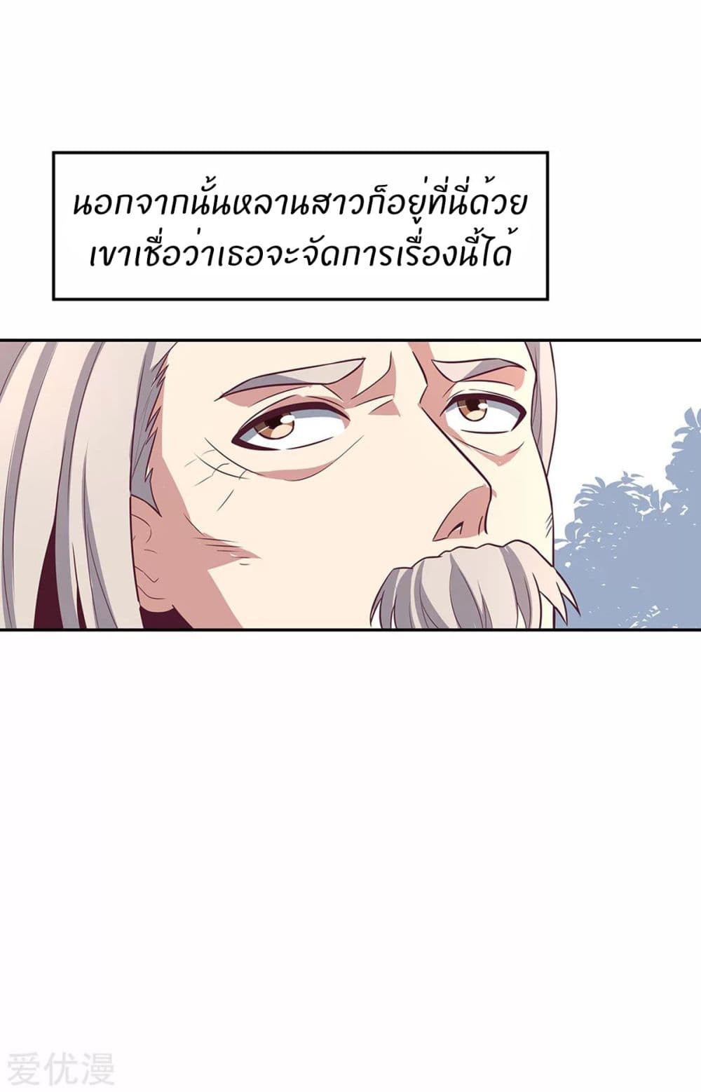 โครตเกรียนเซียนโอสด ตอนที่ 90 หน้า 28