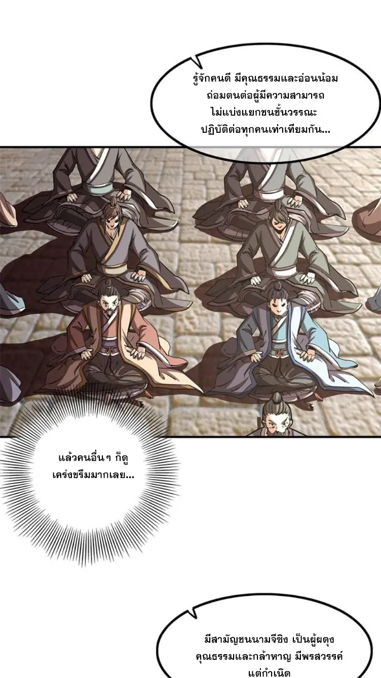มหาสงครามพันปี ตอนที่ 11 หน้า 27