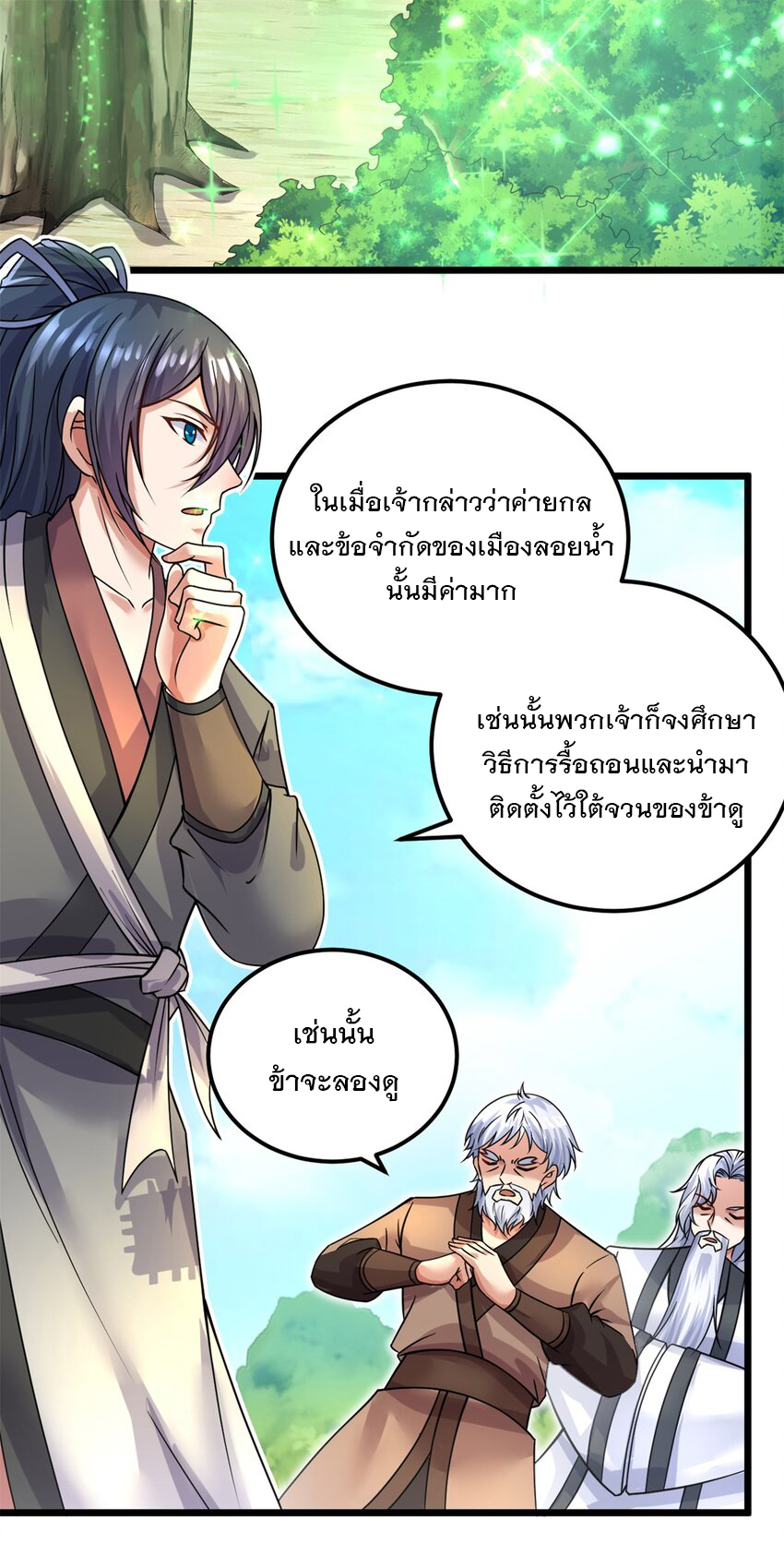 ด้วยเขตแดนกระบี่ ข้าสามารถเป็นเซียนกระบี่ได้ ตอนที่ 52 หน้า 26