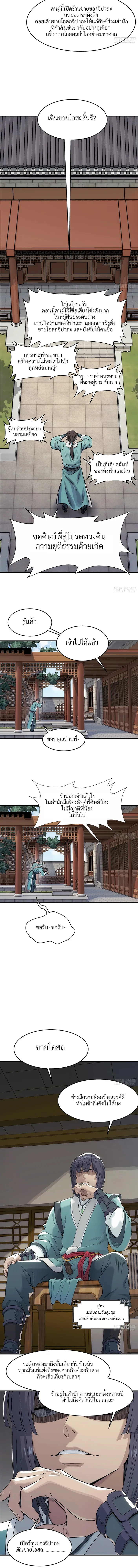 I Shall Seal the Heavens(2025)┃ผนึกสวรรค์ สยบมาร สะท้านเทพ (2025) ตอนที่ 7 หน้า 2