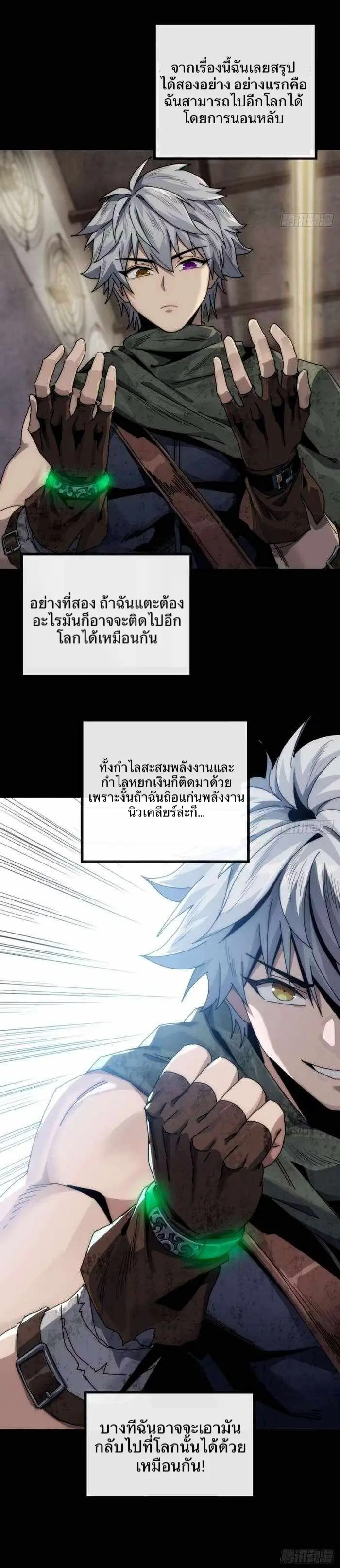 พิชิตวันสิ้นโลกด้วยความสามารถอมตะนิรันดร์ ตอนที่ 5 หน้า 17