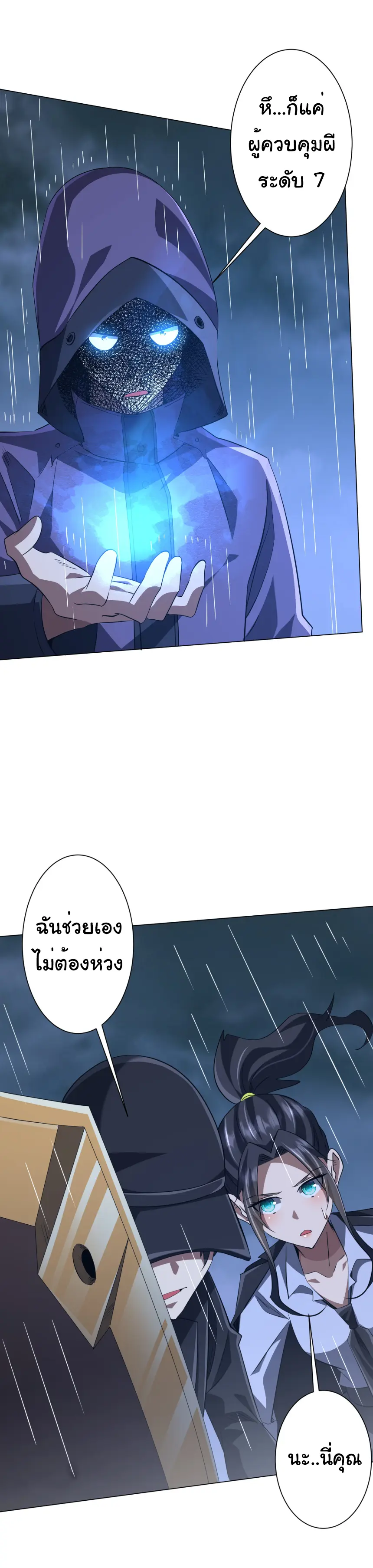 Start with trillions of coins ตอนที่ 264 หน้า 22