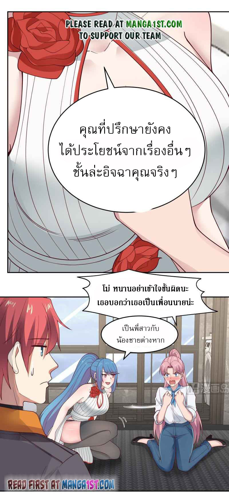 I have dragon in my body ตอนที่ 318 หน้า 2