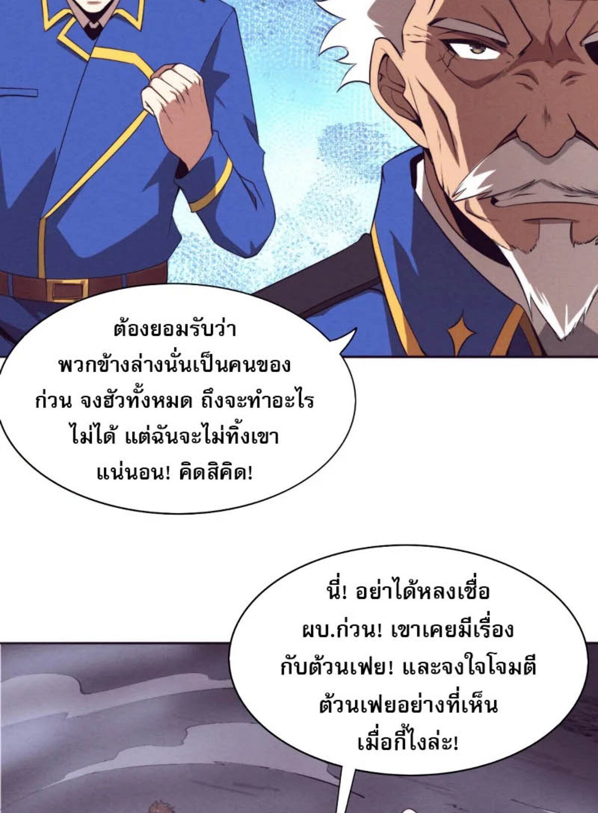 The Frenzy Of Evolution ตอนที่ 36 หน้า 22
