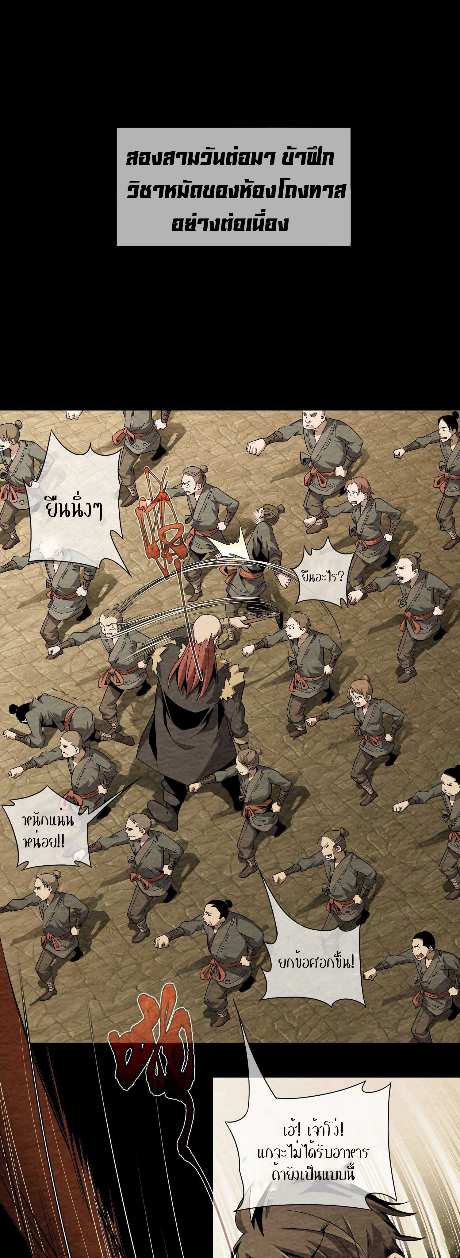 THE HIDDEN BLADE - คมมีดปีศาจ ตอนที่ 4 หน้า 24