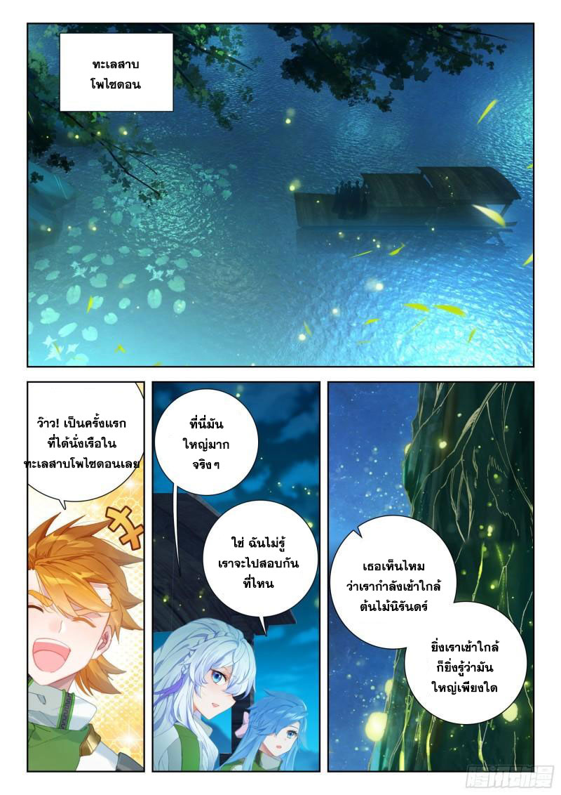 Soul Land IV – The Ultimate Combat มหาศึกการต่อสู้ ตอนที่ 268 หน้า 5