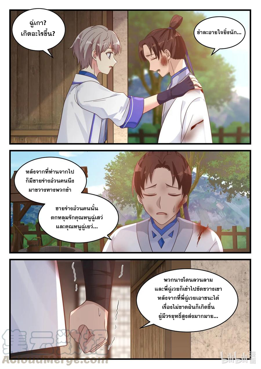 เทพสายฟ้า ราชาสงคราม ตอนที่ 39 หน้า 8