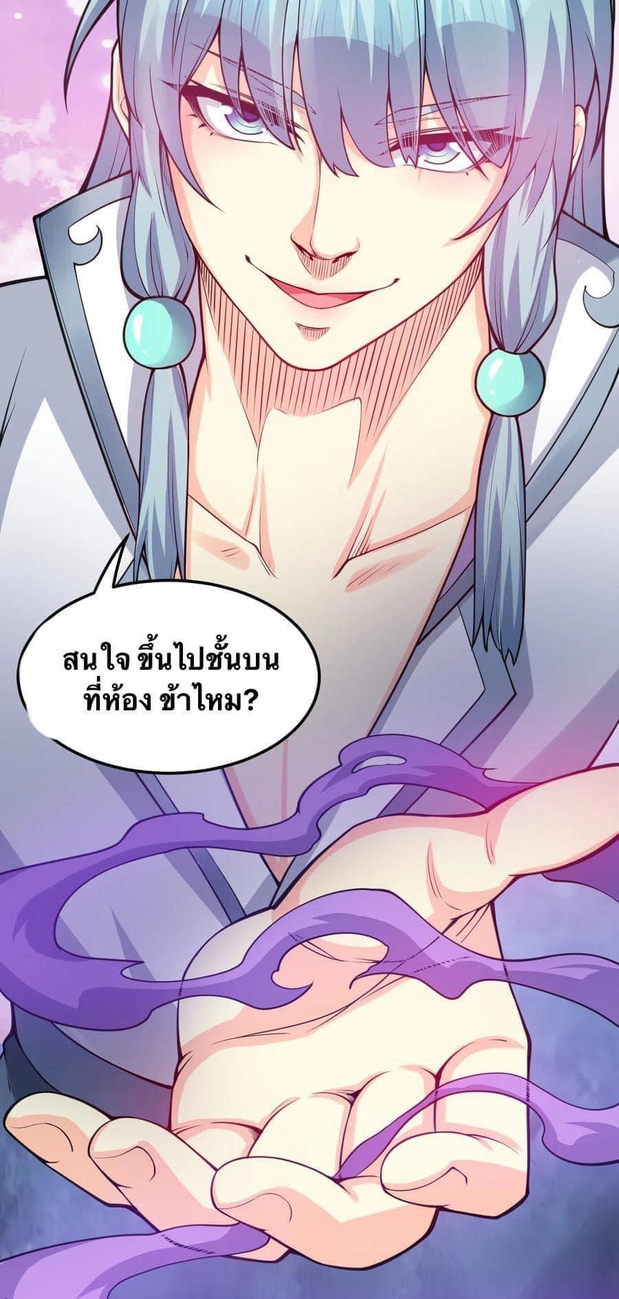 มหาบุรุษ ในตำนาน ตำนานที่หลับใหล (ศิษย์เบิ้มๆ) ตอนที่ 59 หน้า 42