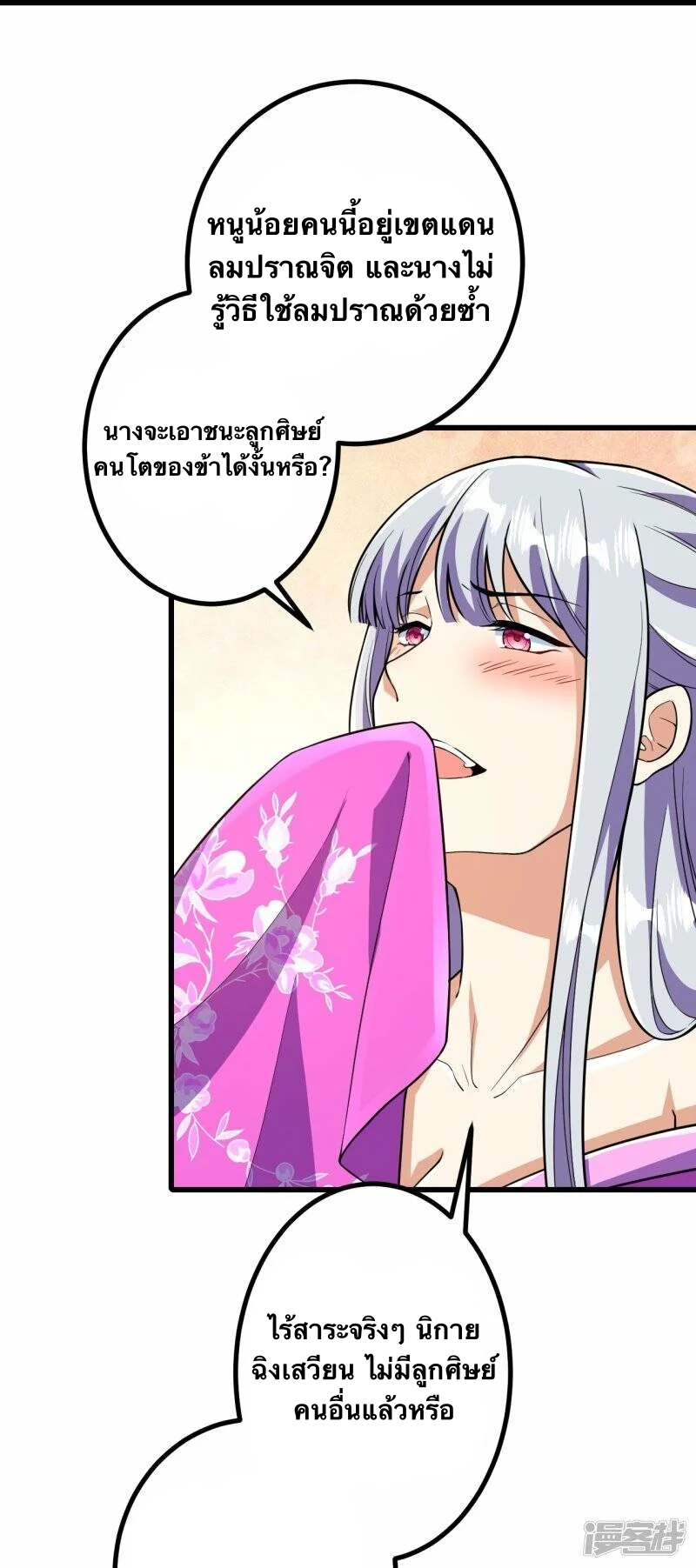 บรรพบุรุษผู้ขัดเกลากายา (ทันจีน) ตอนที่ 60 หน้า 28