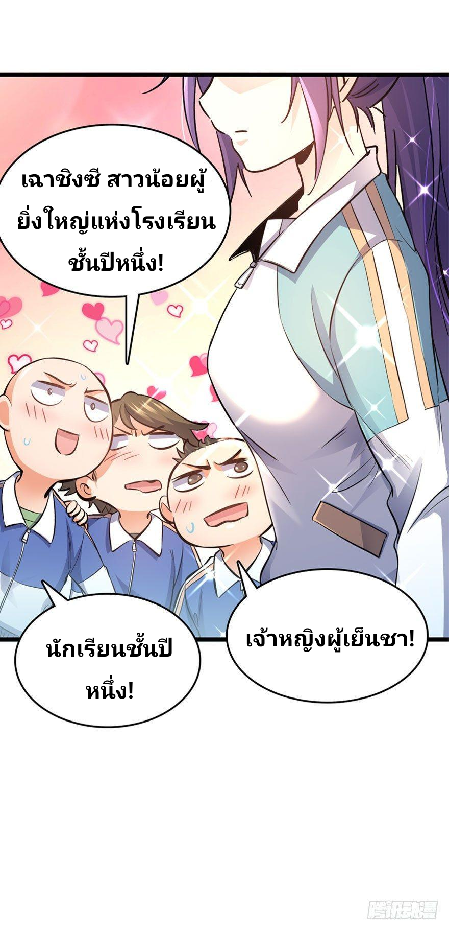 The new life of the Kuan King-ชีวิตใหม่ของราชาจอมกวน ตอนที่ 7 หน้า 23