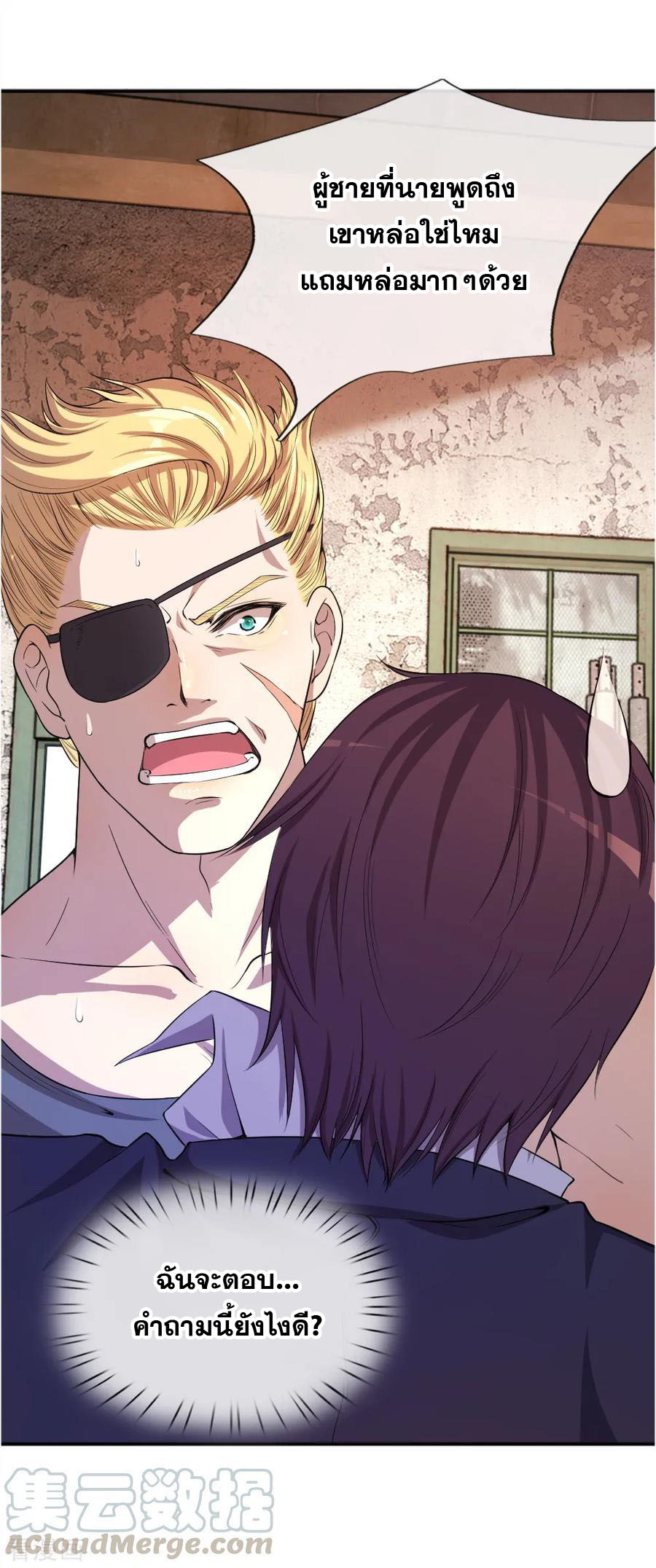 มหาเทพเซียนหมอ ตอนที่ 37 หน้า 15