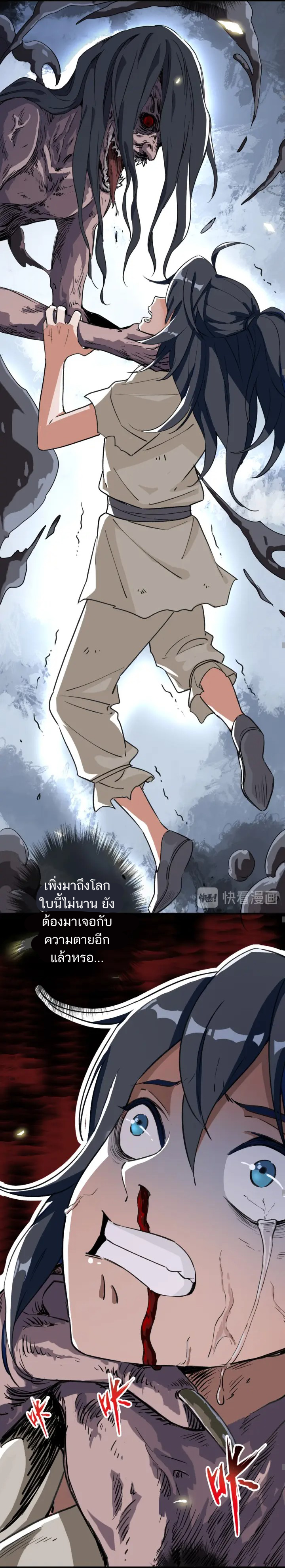 ลัทธิเต๋าสูงสุด ตอนที่ 1 หน้า 14