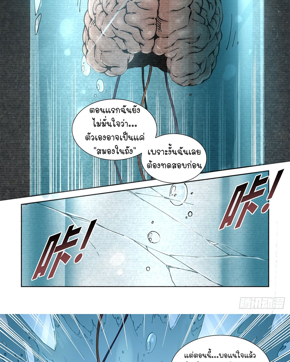 Legend of Cyber Heroes | ตำนานยุทธจักรไซเบอร์ ตอนที่ 15 หน้า 9