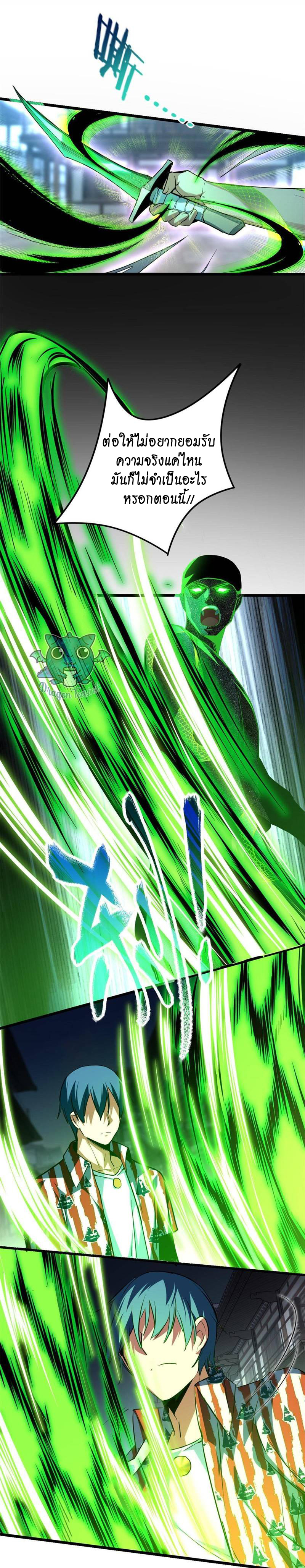 [ชนจีน] ฉันแค่อยากเล่นเกมส์เงียบๆ [I Just Want to Play the Game Quietly] ตอนที่ 11 หน้า 5