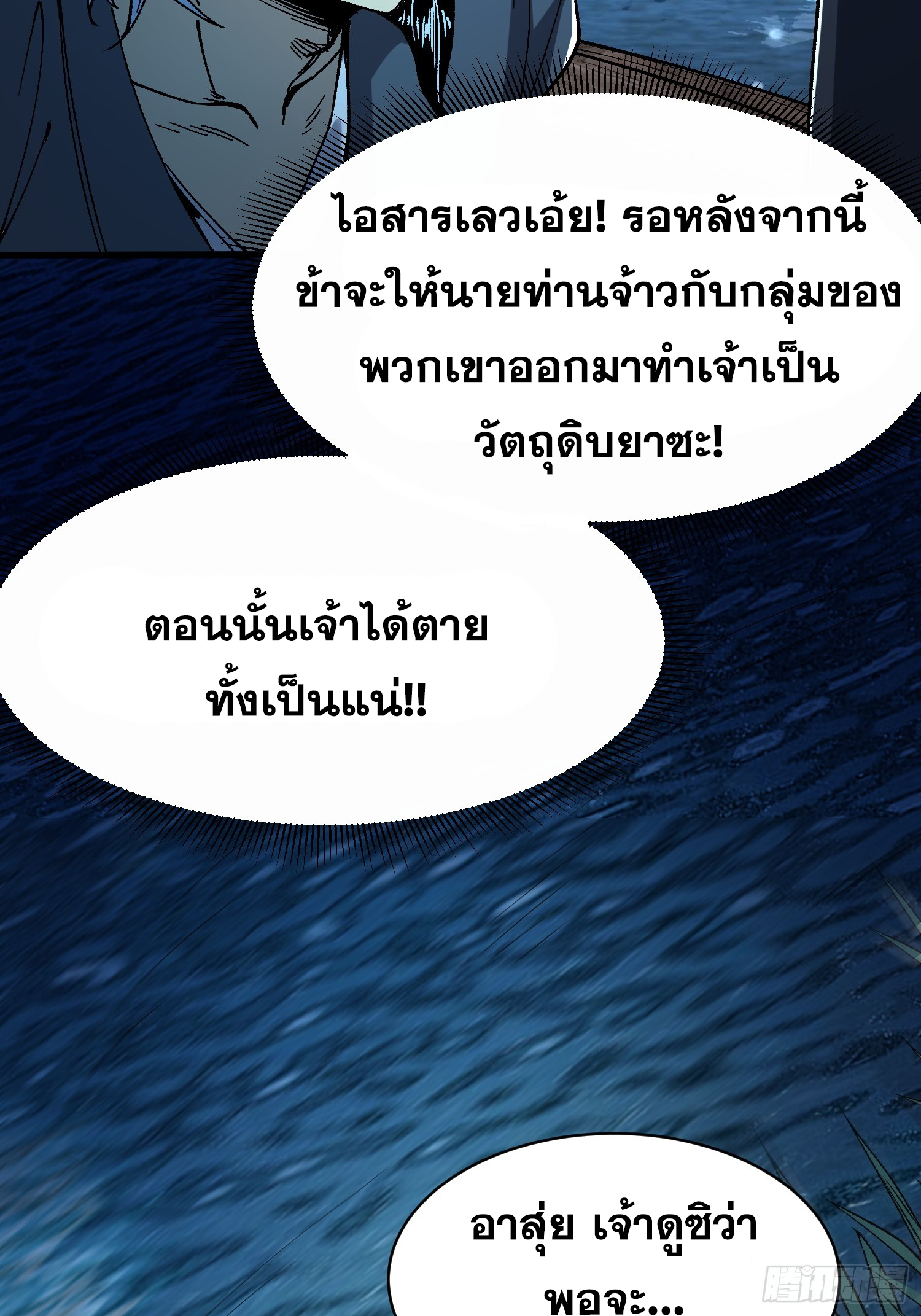 เริ่มต้นสู่การเป็นเทพวานรแห่งสายน้ำ ตอนที่ 6 หน้า 49