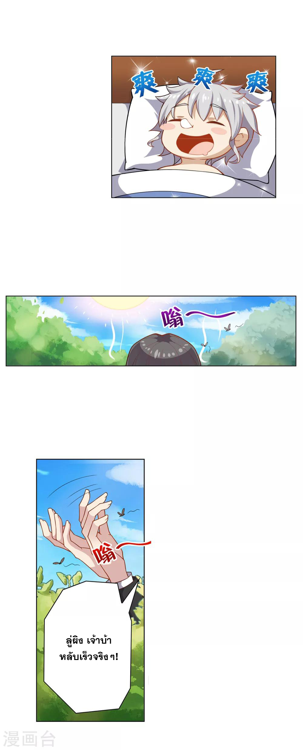 การจุติของมหาเวทย์ ผู้ไร้พ่าย ตอนที่ 6 หน้า 2