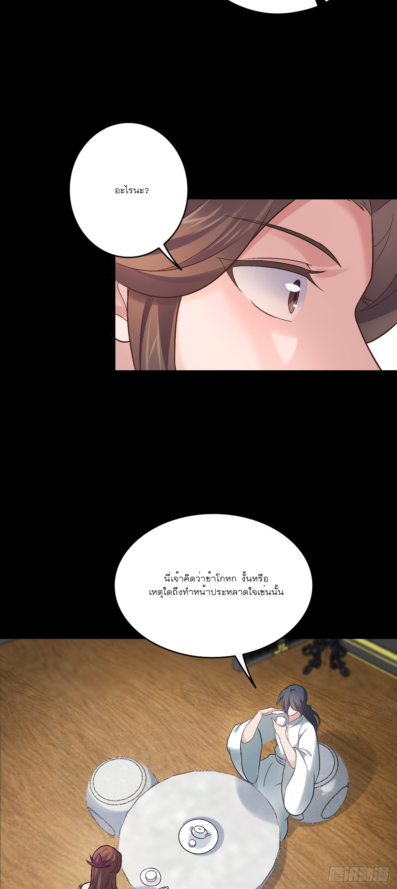 Never Give Up Mr Lu ตอนที่ 3 หน้า 44