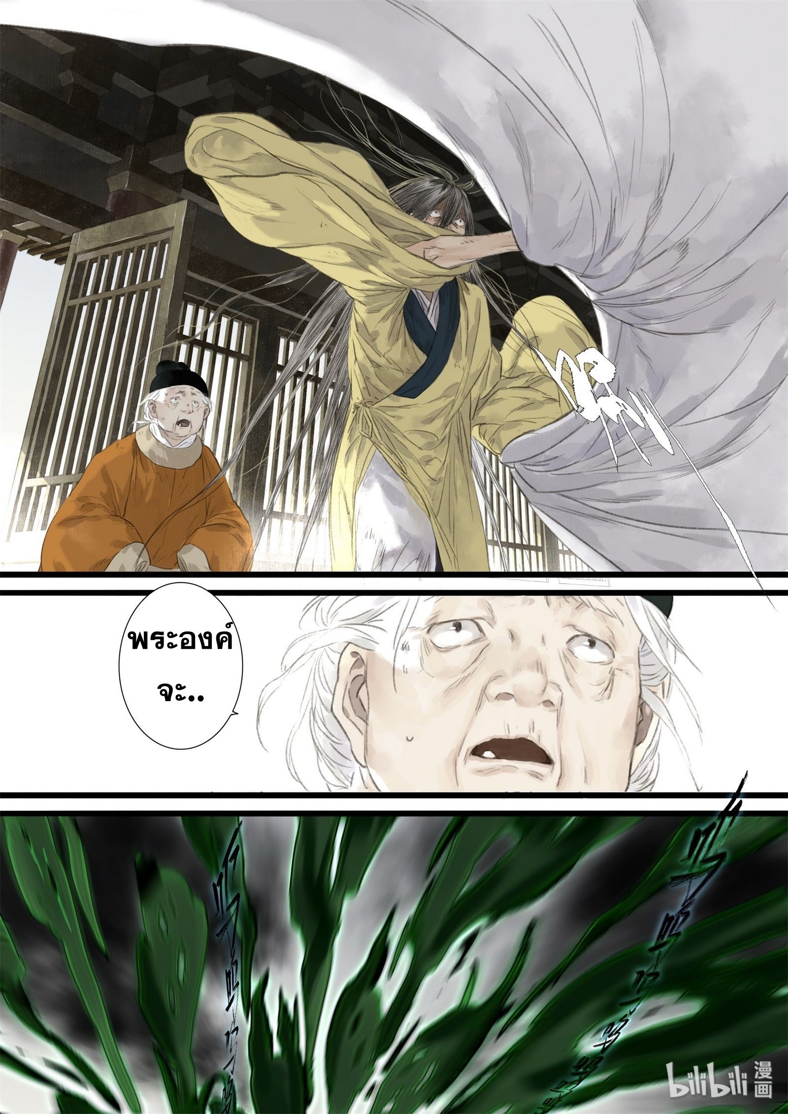 Song of the Sky Walkers - ลำนำล่องนภา ตอนที่ 32 หน้า 4