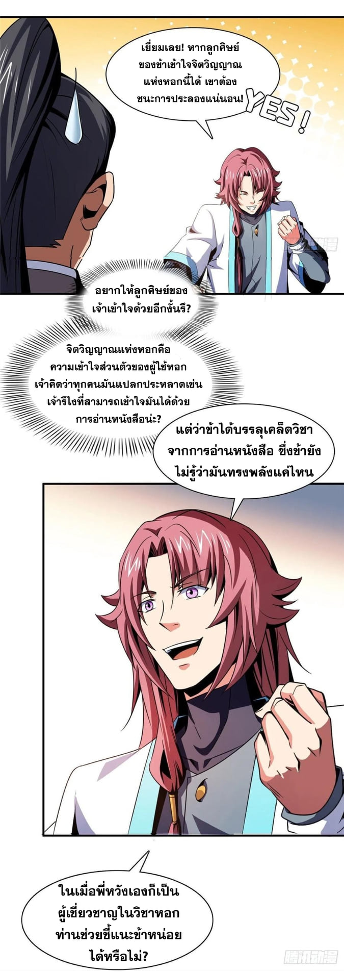 Library Of Heaven's Path ตอนที่ 84 หน้า 31