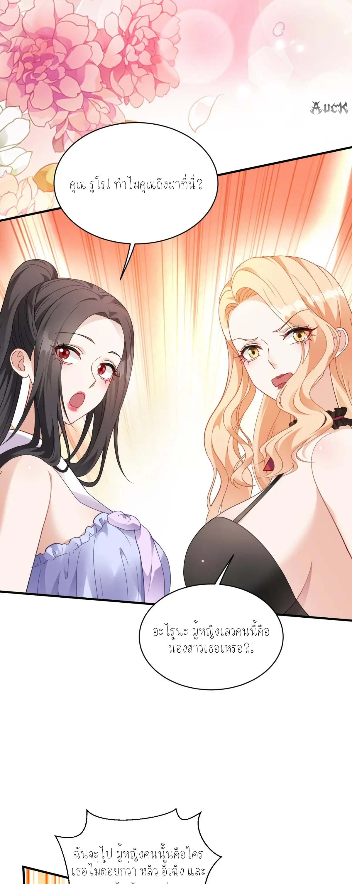 ผมไปเกาะสาวสวยกิน, แต่ตอนนี้ฉันเป็นคนร่ำรวยแล้ว~ ตอนที่ 73 หน้า 27