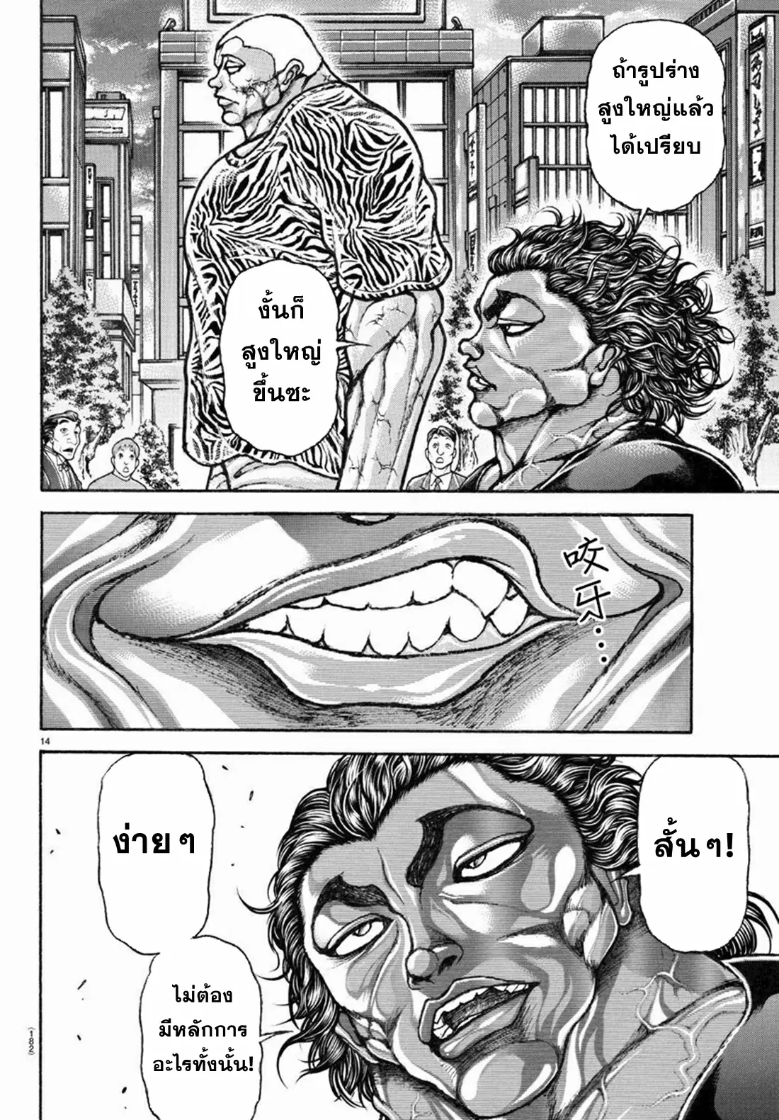 Baki Rahen ตอนที่ 8 หน้า 15