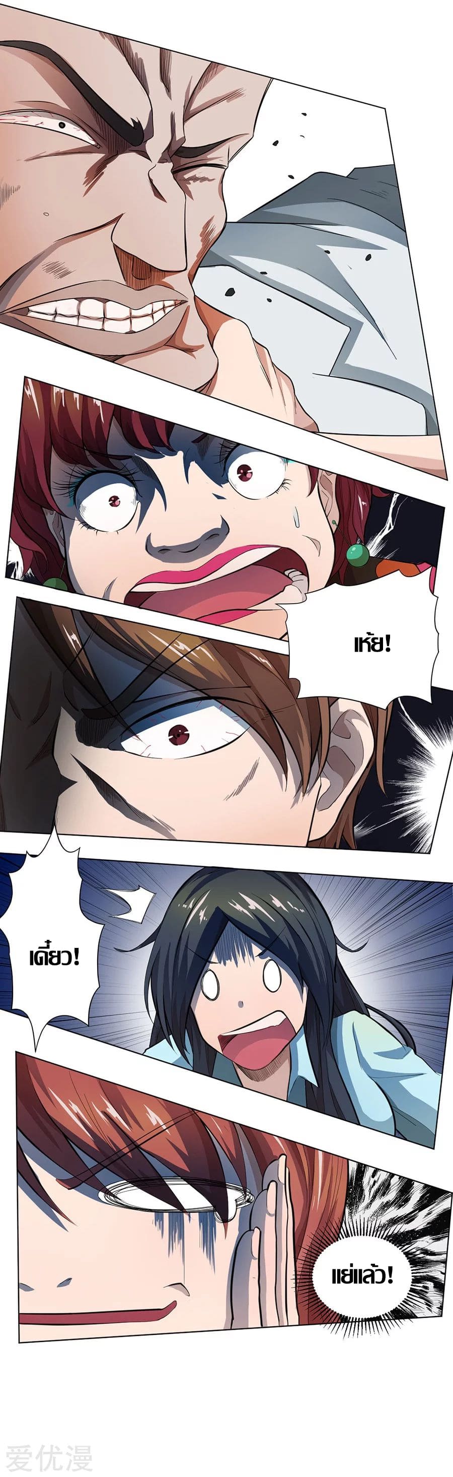 Inverse God Doctor ตอนที่ 20 หน้า 8
