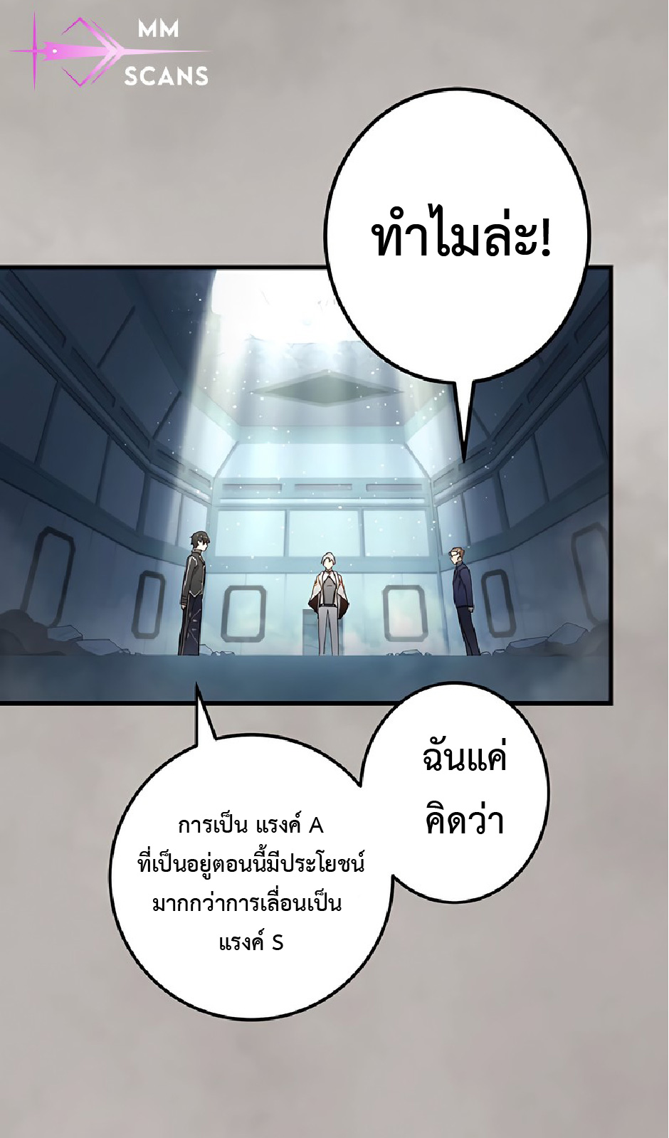 การกลับชาติมาเกิดของจอมเวทย์ต้องห้าม (Reincarnation of the Forbidden Archmage) ตอนที่ 43 หน้า 26