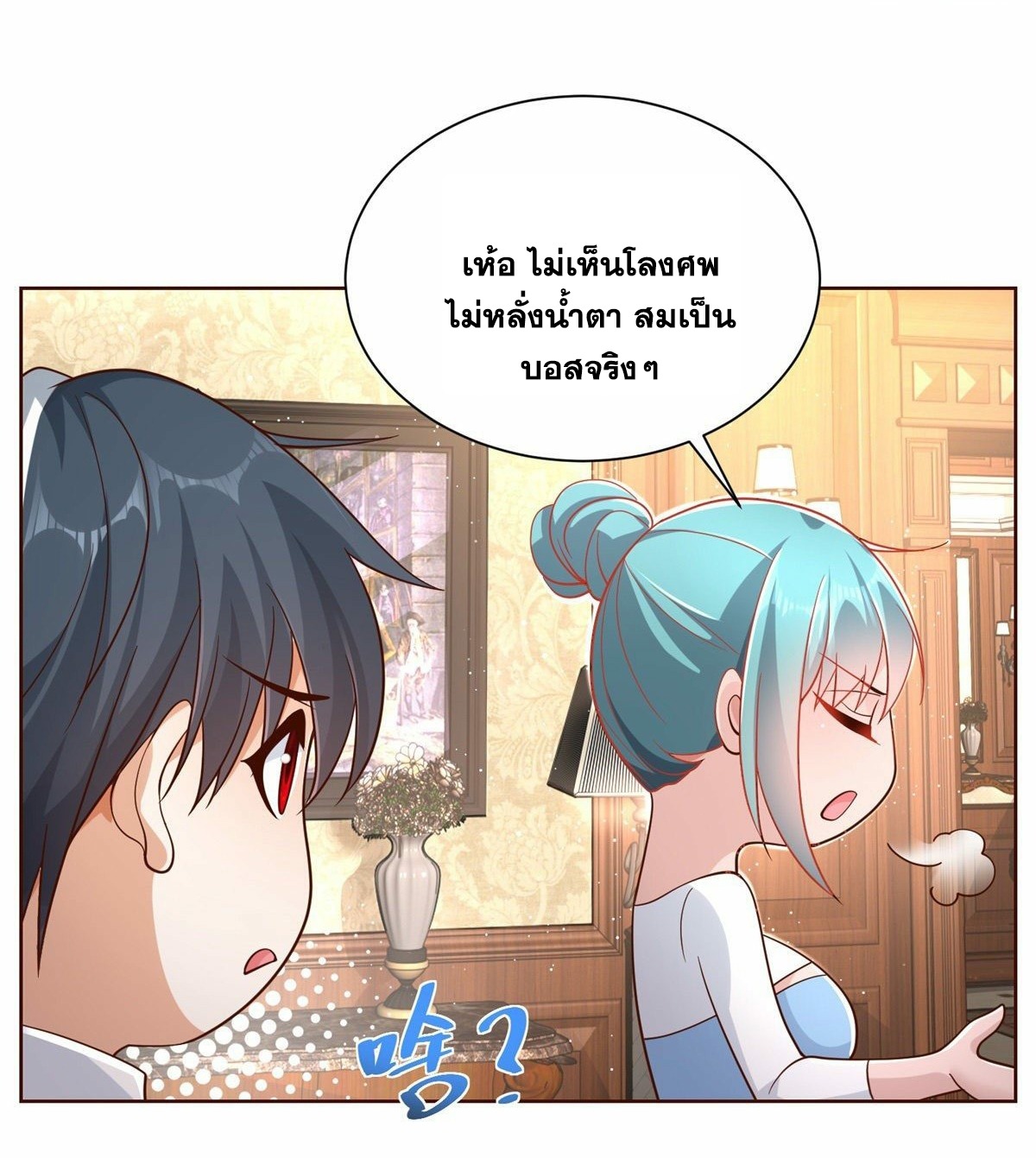 Arch villain วายร้ายระดับเทพ ตอนที่ 39 หน้า 10