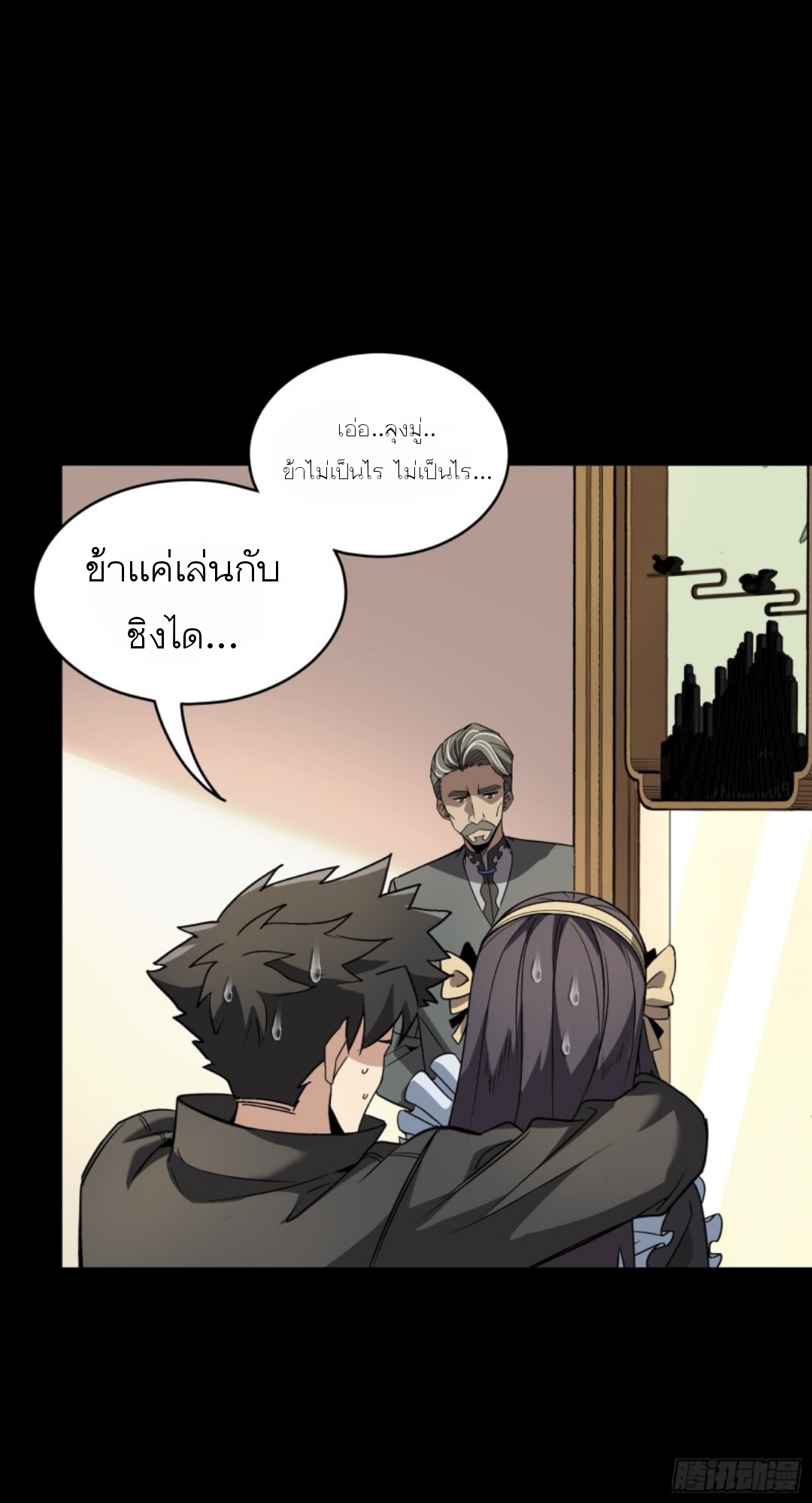 Legend of Star Genera ชนจีน ตอนที่ 91 หน้า 33